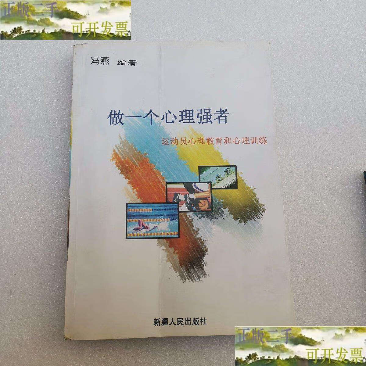 运动员心态训练:从心理学角度解析 运动员心态训练:从心理学角度解析