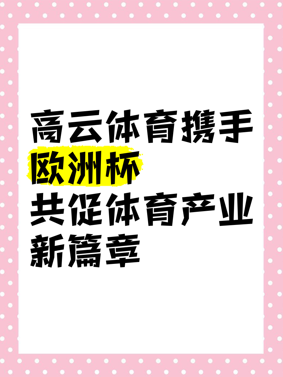开云体育:体育与教育，促进全面发展的简单介绍