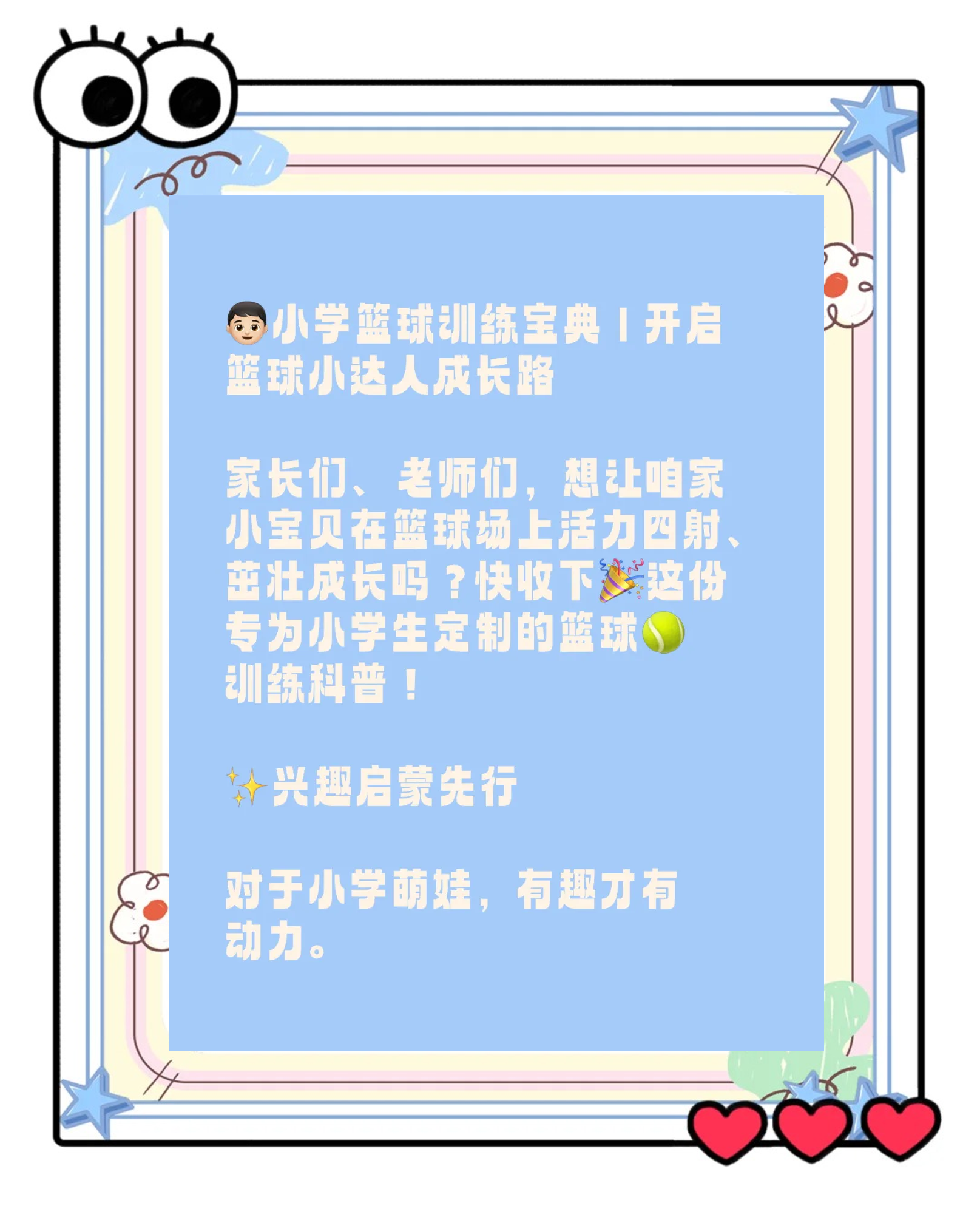 关于开云体育：青少年篮球培训，如何才能避免过度训练，让孩子健康快乐地成长？的信息